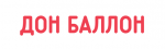 Дон Баллон